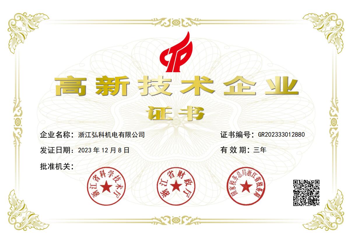 熱烈祝賀弘科風機榮獲國家高新技術企業！！！